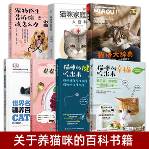 
Cat Raising Books Cat Food Textbook + Cat's Happiness Eating + Health + Cat Language Dictionary Care Guide Encyclopedia Feeding Pets Cat Nutrition Cat Food DIY Self-Making Method Cat Rice Recipe Book