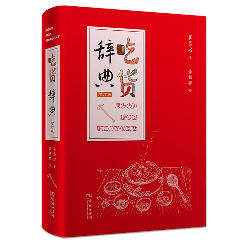 2022人気No.1の 中国食文化辞典 | www.bectochemloedige.com