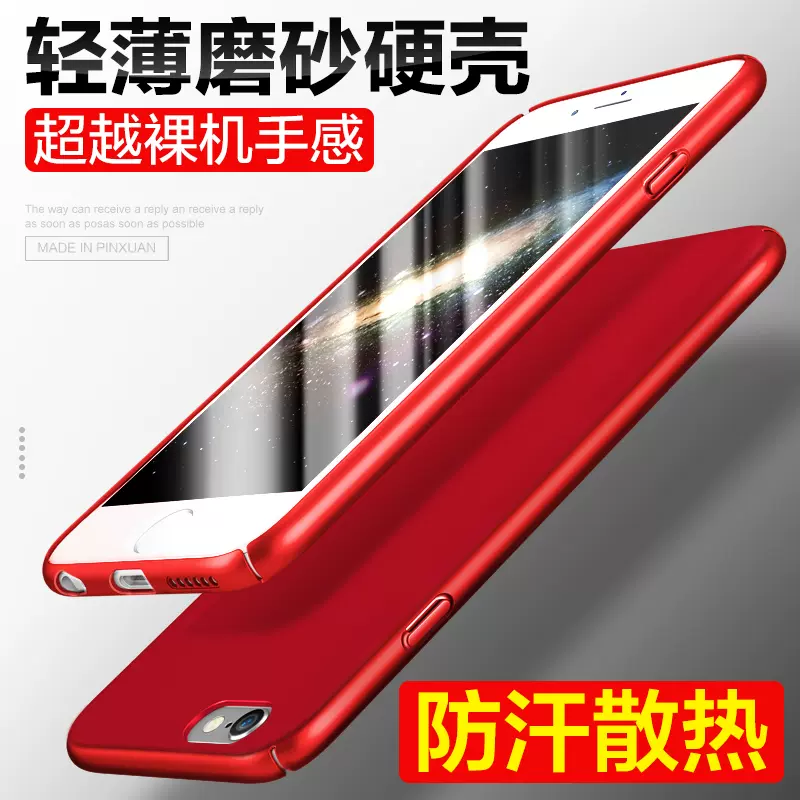 适用品炫苹果6Plus手机壳iPhone6s套7P超薄6磨砂硬壳8全包硅胶防-Taobao
