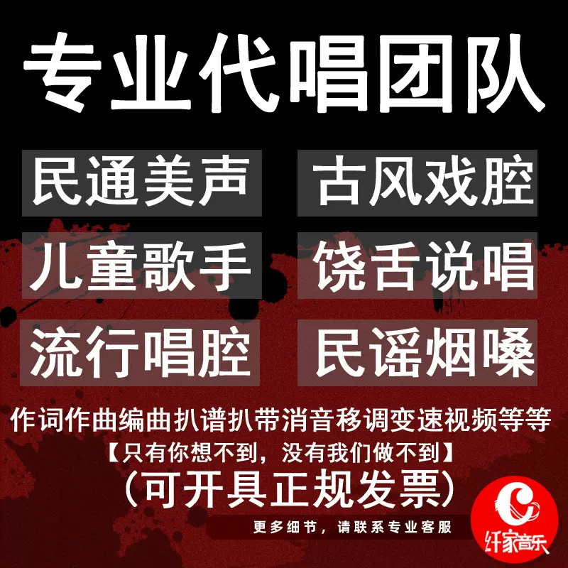 歌曲代唱童声戏腔美声民族说唱饶舌烟嗓流行男女歌手英语