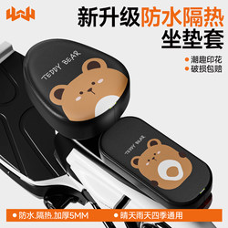 Electric Vehicle Seat Cover Is Waterproof and Sun-Proof, Suitable for All Seasons, Suitable for Aima Yadi Battery Bicycle Seat Cover, Heat Insulation Cover