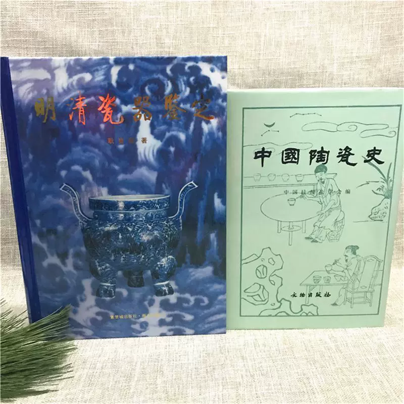 明清瓷器鑑定 耿寶昌 磁器 524ページ｜Yahoo!フリマ（旧PayPay