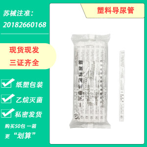 
Chunyang Huatai urinary catheter medical disposable plastic enema administration sterile single-lumen urinary catheter drainage tube