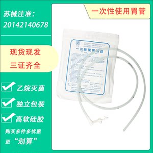 
Jiangyang Medical disposable gastric tube silicone gastric lavage tube perfusion tube esophageal gastrointestinal rinsing enema nasogastric feeding tube