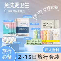 Travel Disposable Supplies Package for Men and Women Travel List: Underwear, Compressed Bath Towel, Towel, Socks, Toiletry Kit