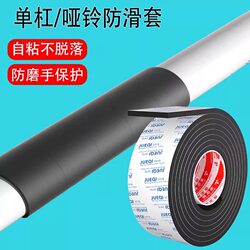 Pull-Up Bar Anti-Slip Sponge Cover Protective Hand Pad Pull-Up Bar Foam Dumbbell Grip Push-Up Board Handle Cover