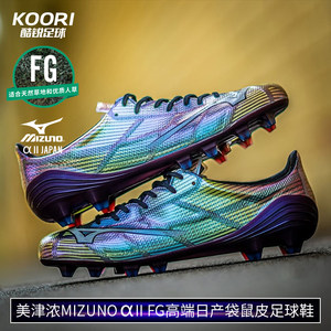 Cool Soccer Mizuno Alpha II FG High-end Nissan Competition Professional Football Shoes P1GA256001