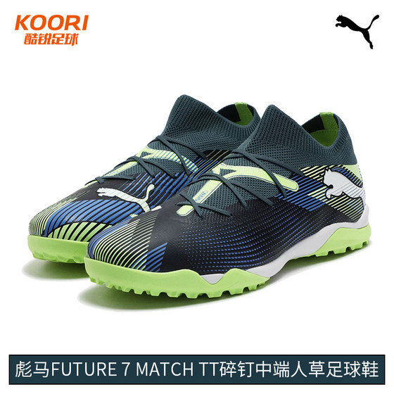 
Cool Rui Football Puma FUTURE 7 MATCH TT mid-range broken nail man grass football shoes men 107937-03