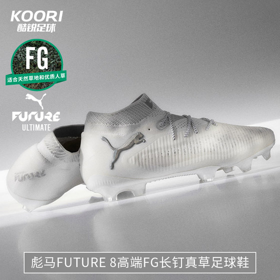 
Cool Soccer Puma FUTURE 8 ULTIMATE high-end FG spikes real grass football shoes men 108138-04