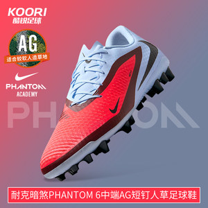 
Cool Soccer Nike Dark PHANTOM Mid-range AG Short Nail Man Grass Training Football Shoes Men HQ2322-400