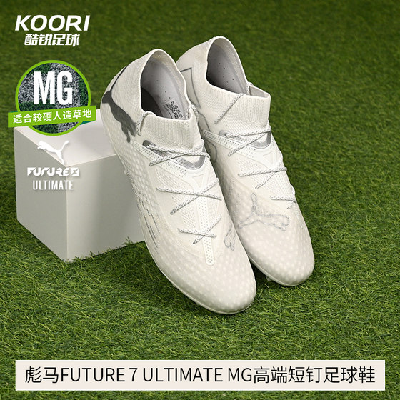 Cool Football Puma Future 7 Ultimate MG High-end Short Plugs Football Shoes 107922-04

