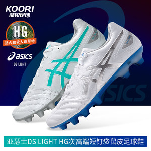 Cool Football ASESS DS Light HG High -end High -end short -foot kangarian leather football shoes 1103A110

