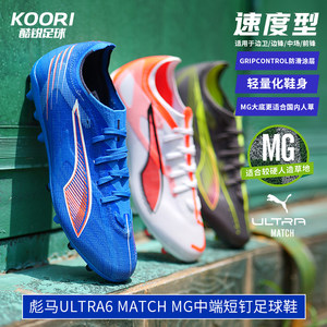 
Cool Rui Football Puma ULTRA 6 Mid-range MG Short Nail Man Grass Training Competition Football Shoes Men 108519-01