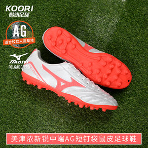 
Cool Soccer Mizuno Newcomer Mizuno Mid-range AG short nail kangaroo leather football shoes competition training men's P1GA239304