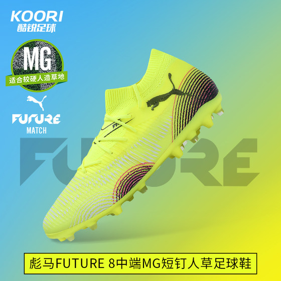 Cool Rui Football Puma FUTURE 8 Mid-range MG Short Nail Man Grass Training Competition Football Shoes Men 108368-03