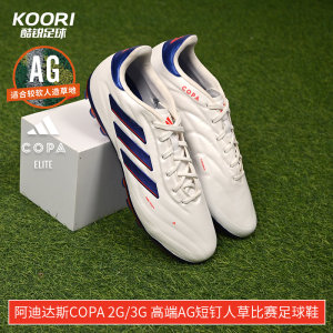 Cool Rui Football Adidas COPA 2G/3G High -end AG Short Palentta Football Football Sneakers IG8682

