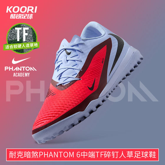 
Cool football Nike dark evil PHANTOM mid-range TF broken nail grass training football shoes for men HQ2325-400
