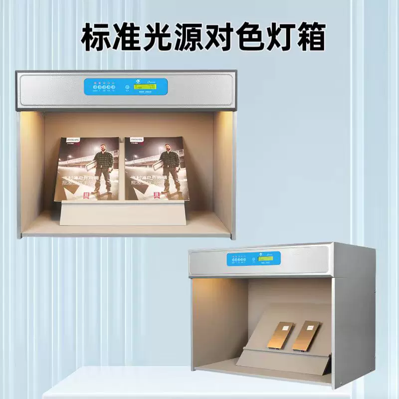 标准光源对色灯箱沃尔玛Taregrt验厂专用LED灯管D65光源对色箱-Taobao 