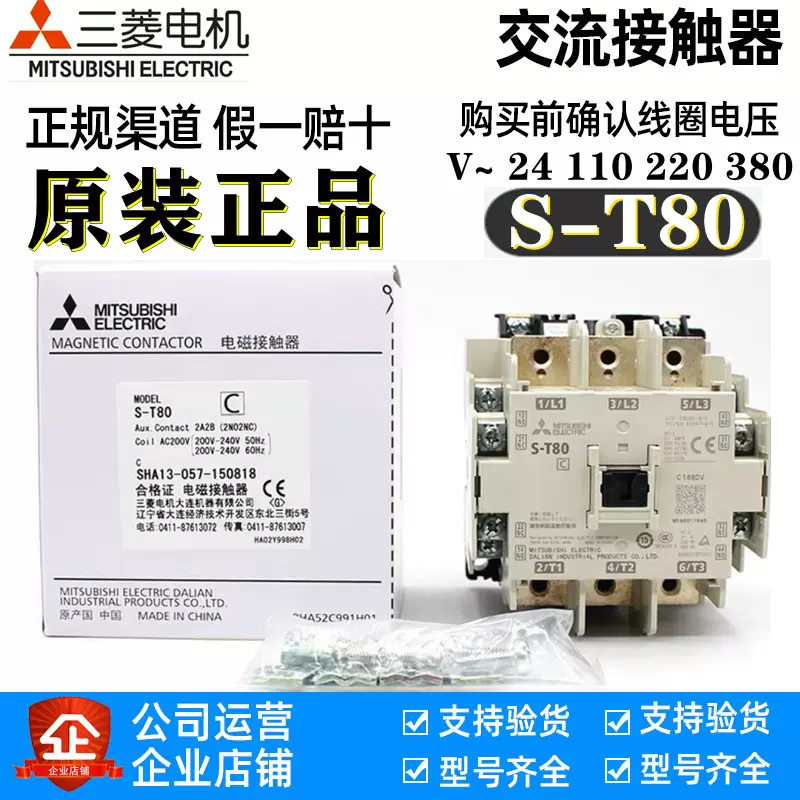 三菱電機(MITSUBISHI) S-T80 380v 非可逆式電磁接触器 :Y-620:yaring - 通販 - Yahoo!ショッピング  quizzy.fr | quizzy.fr