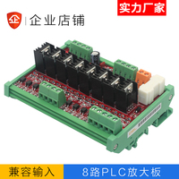8-Way PLC DC Load Amplifier Board - Non-Contact Relay Control Board  