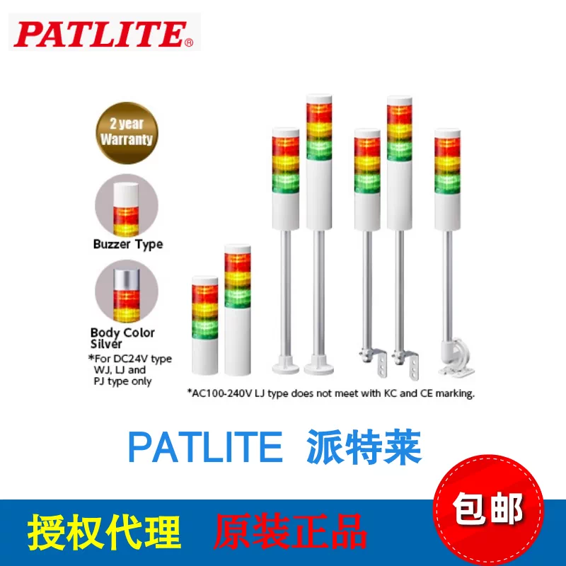 PATLITE RT-24A 赤色警報器 24V DC｜警報器・ブザー
