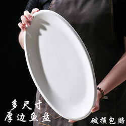 12/14/ 16inch Extra-Large Oval Thickened Ceramic Fish Plate, Simple Pure White Fish Plate, Household Tableware