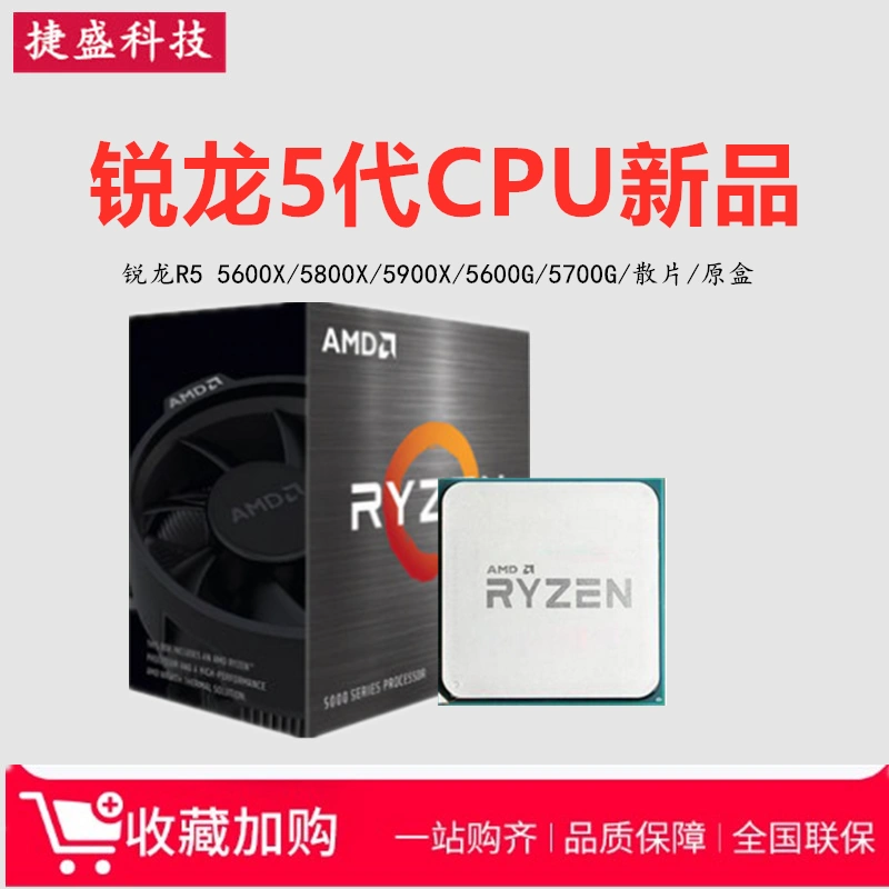 锐龙AMD R5 4500 5500 5600X R7 5700X 5800X3D 5600G原盒CPU套装-Taobao