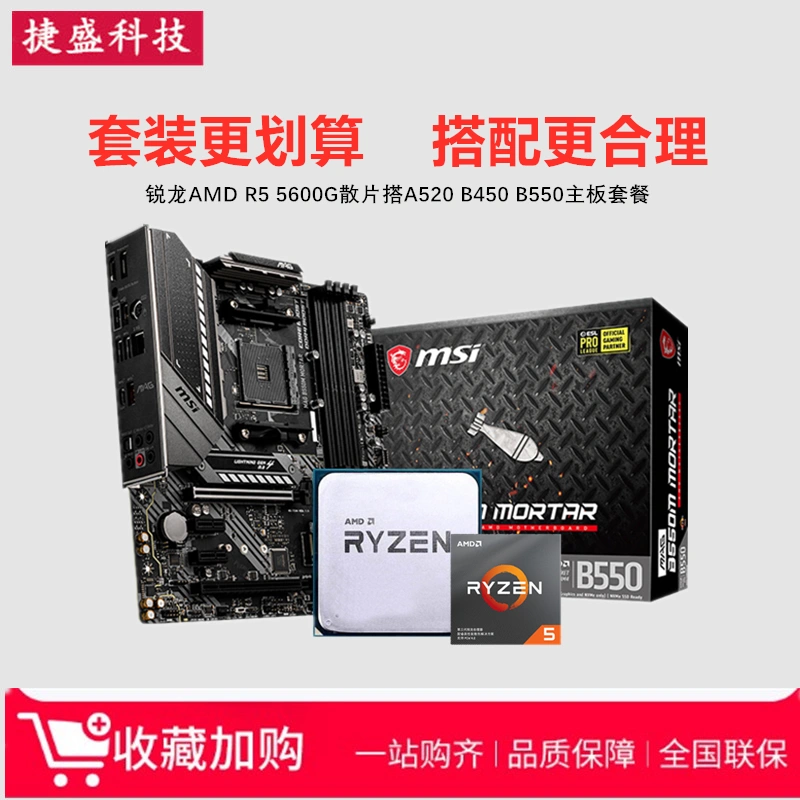 AMD R5 5600G 4600G 3400G A520 B450 B550CPU ITX Taobao