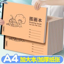 Thickened A4 Drawing Book for Children, Sketchbook for Primary School Students, Art Book, Drawing Notebook, Kindergarten Doodle Book