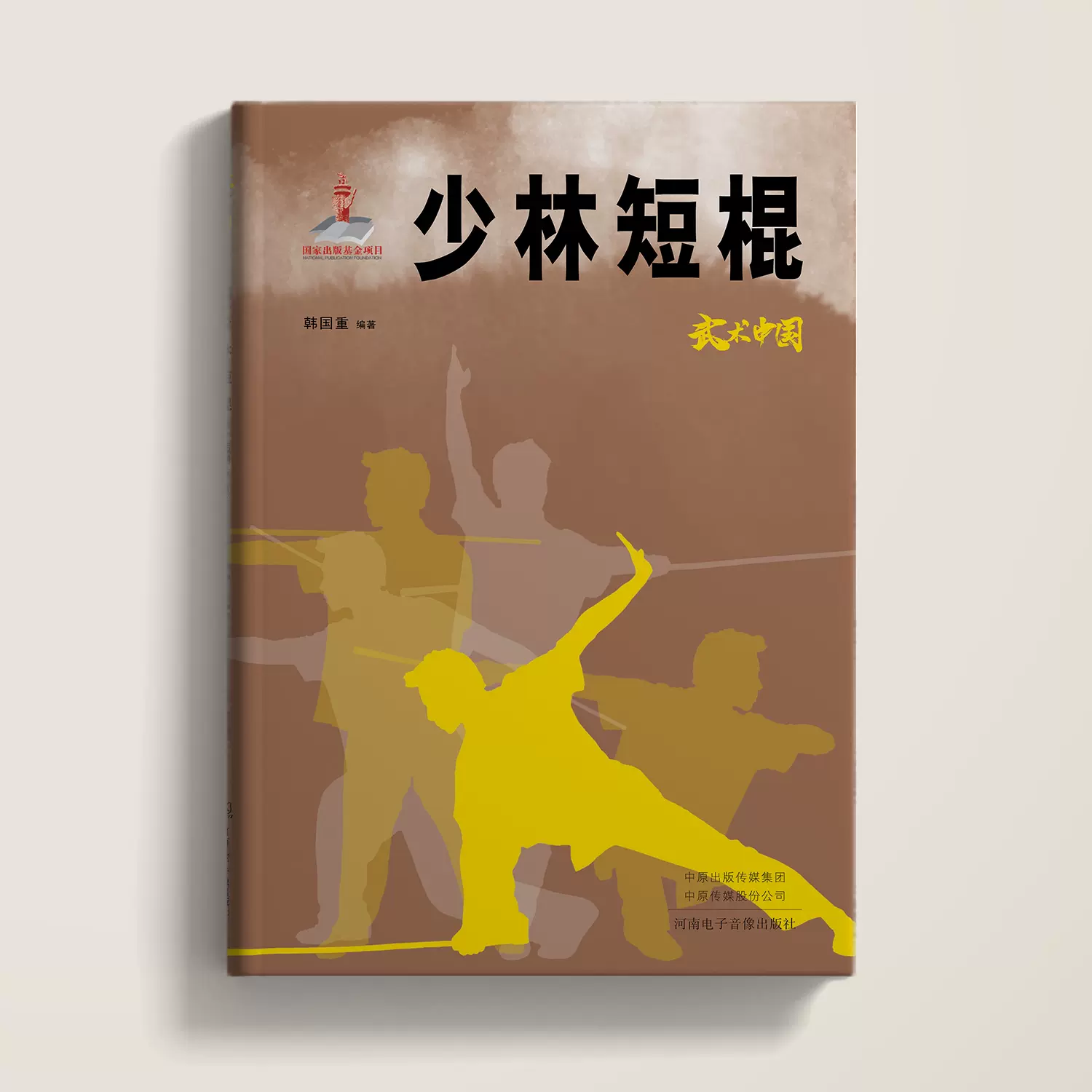 武术中国之少林太祖长拳