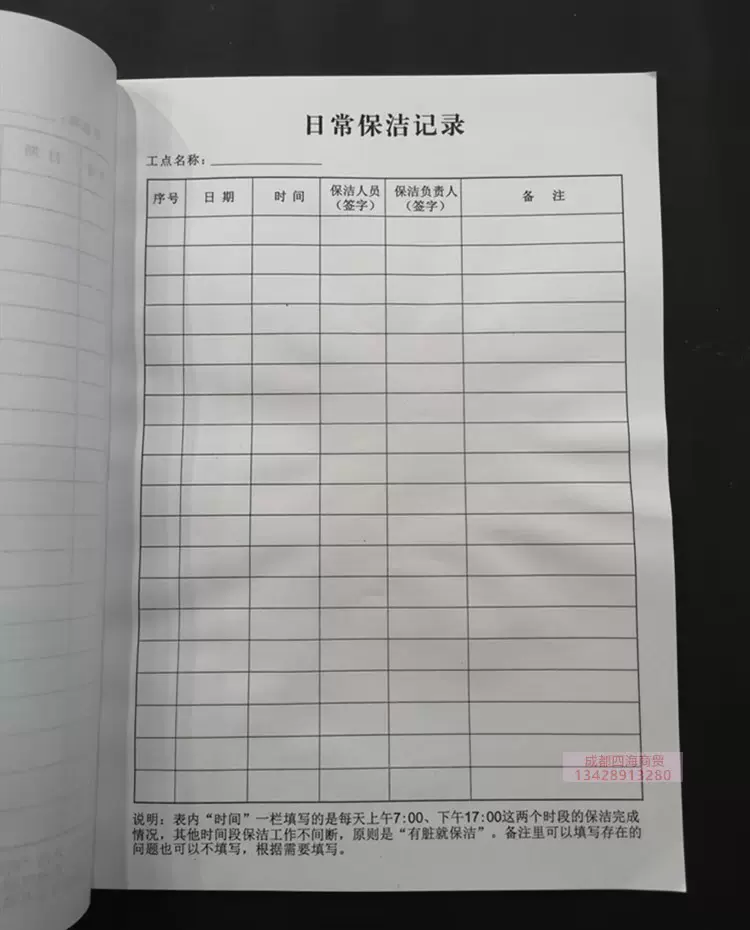 日常保洁记录本卫生检查记录簿安全台账卫生打扫登记表餐饮酒店餐