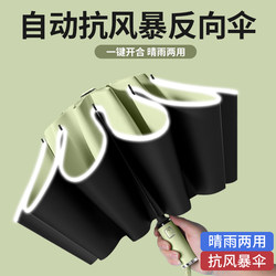 Umbrella Is Enlarged, Thickened, Reinforced, Anti-Uv, Compact, Portable, Dual-Use for Women, Rain or Shine, Fully Automatic Men's Sunshade Umbrella
