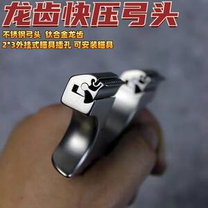 
Dragon tooth quick-press slingshot bow head 9025 snap accessories stainless steel titanium alloy buckle flat leather strong outdoor precision