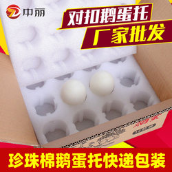 Goose Egg Packaging Box, Shockproof Box, Special for Express Delivery, Pearl Cotton Foam Tray, Large Size, 12-Piece Goose Egg Tray Packaging Box