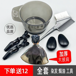 Hair Dyeing Tools Home Set Complete Set of Hair Dyeing Comb, Dyeing Bowl, Special Hair Dyeing Brush, Shawl, Earmuffs, Hair Treatment Comb, Hairdressing