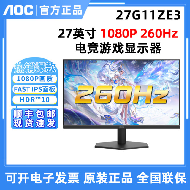 AOC 27G11ZE3 E-sports 260HZ 27-inch gaming HD wall-mounted LCD screen display 24G11E2