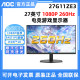 AOC 27G11ZE3 E-sports 260HZ 27-inch gaming HD wall-mounted LCD screen display 24G11E2