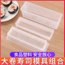 Sushi Mold Set for Large Rolls, Thick Rolls, and Extra-Large Rolls, Sushi Tools, Seaweed Rice Mold, Cooking Sushi DIY Tools