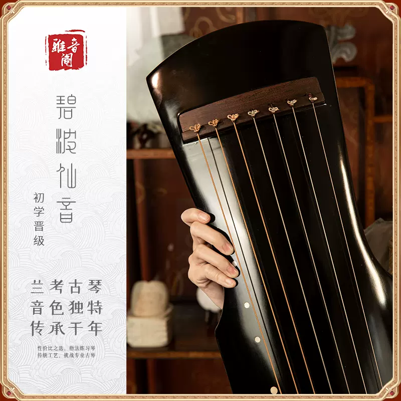雅音阁【碧波仙音】古琴初学者专业纯手工专业伏羲式七弦琴官方-Taobao 