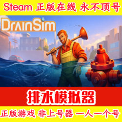 Steam Drainsim Simulator, Genuine Game Rental Account, Direct Login with Password, Single Player Does Not Get Kicked Out