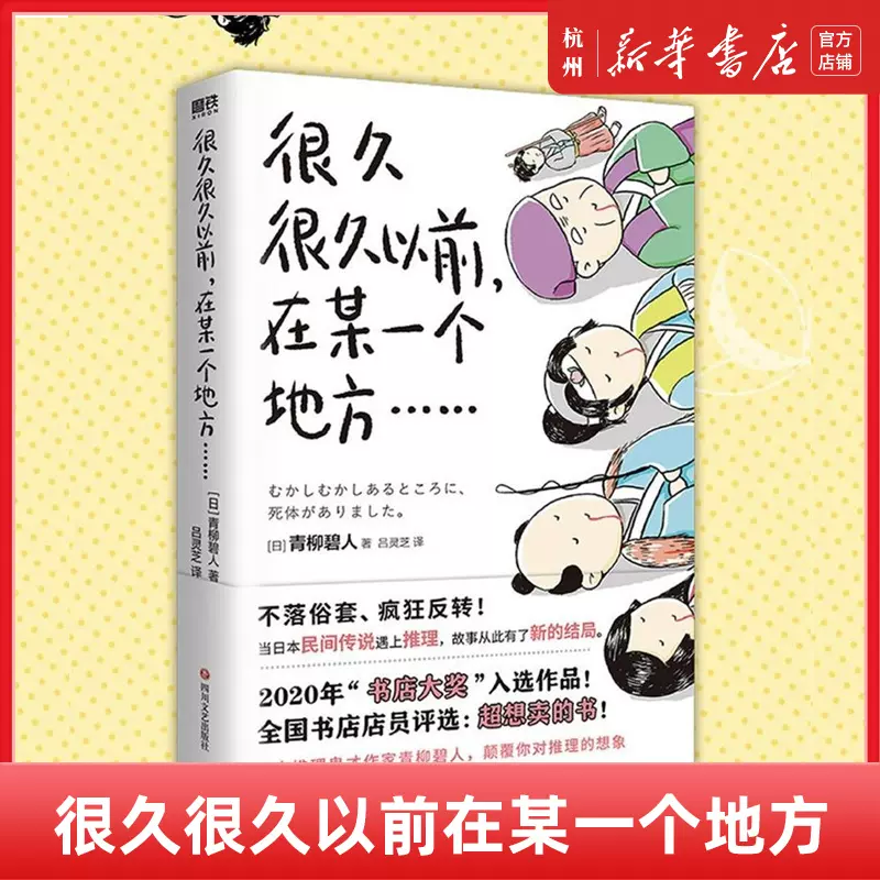 很久很久以前在某一个地方有具尸体青柳碧人5个民间