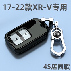 17-21 Honda Xrv Key Cover Special 1.5L/1.8L Luxury High-End Hanging Buckle 220 Shell Car Bag Buckle for Men and Women