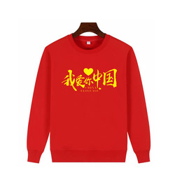 I Love You China Red Loose Sweatshirt Unisex Versatile Top Class Uniform Team Uniform Stage Performance Competition Travel