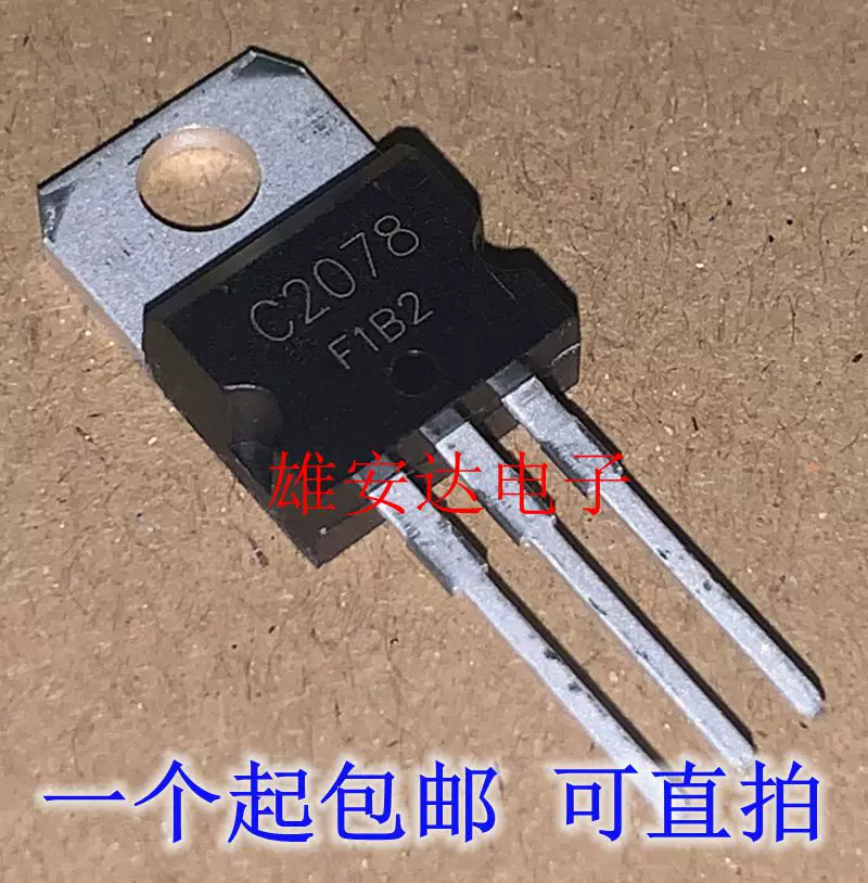 2SC2078 C2078 功率三極管TO-220 上分器三極管全新-Taobao