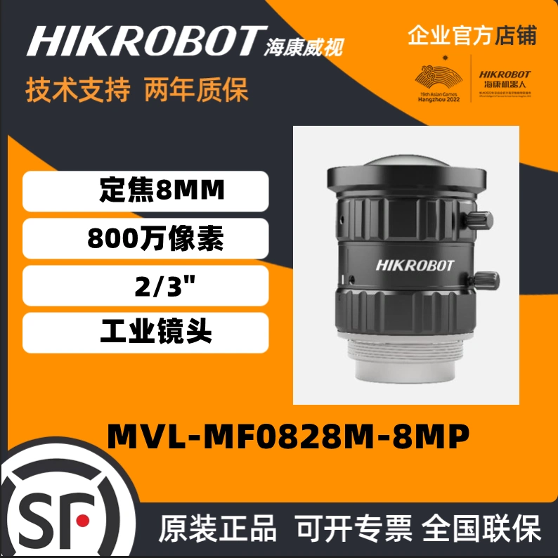 HIKROBOT MVL-MF0828M-8MP