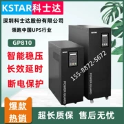 Costar UPS cung cấp điện liên tục GP810H/815H/820H tần số điện trực tuyến phòng máy tính trì hoãn khẩn cấp y tế