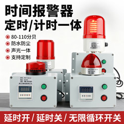 Industrial Timing Alarm, Working Time Countdown Reminder, Cycle Switch Delay Sound and Light Alarm