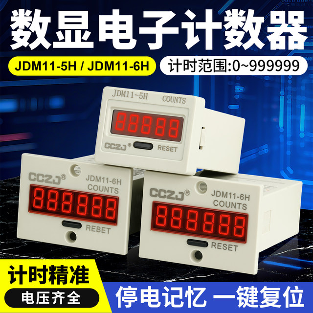 JDM11-6H 5H high-precision electronic digital display counter with power failure memory cumulative counter 220V24V