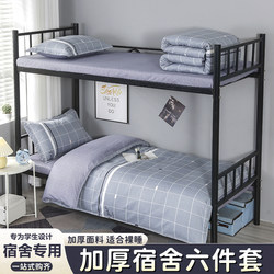 Dormitory Bed Single-Person Pure Cotton Three-Piece Set, Complete Set of Bedding for College Students, Complete Set of Duvet Cover, Four-Piece Set, Six-Piece Set