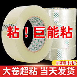 Adhesive Tape for Express Packaging and Sealing, Yellow Tape, High Transparency, Whole Box Wholesale, Large Roll, High Viscosity Tape